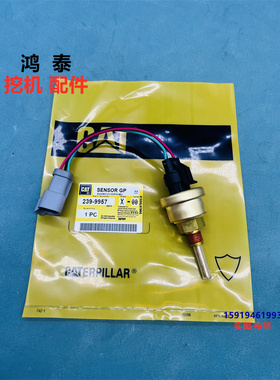 卡特挖机发动机C10 12 13 15 18 水位/液位传感器1656634 2399957