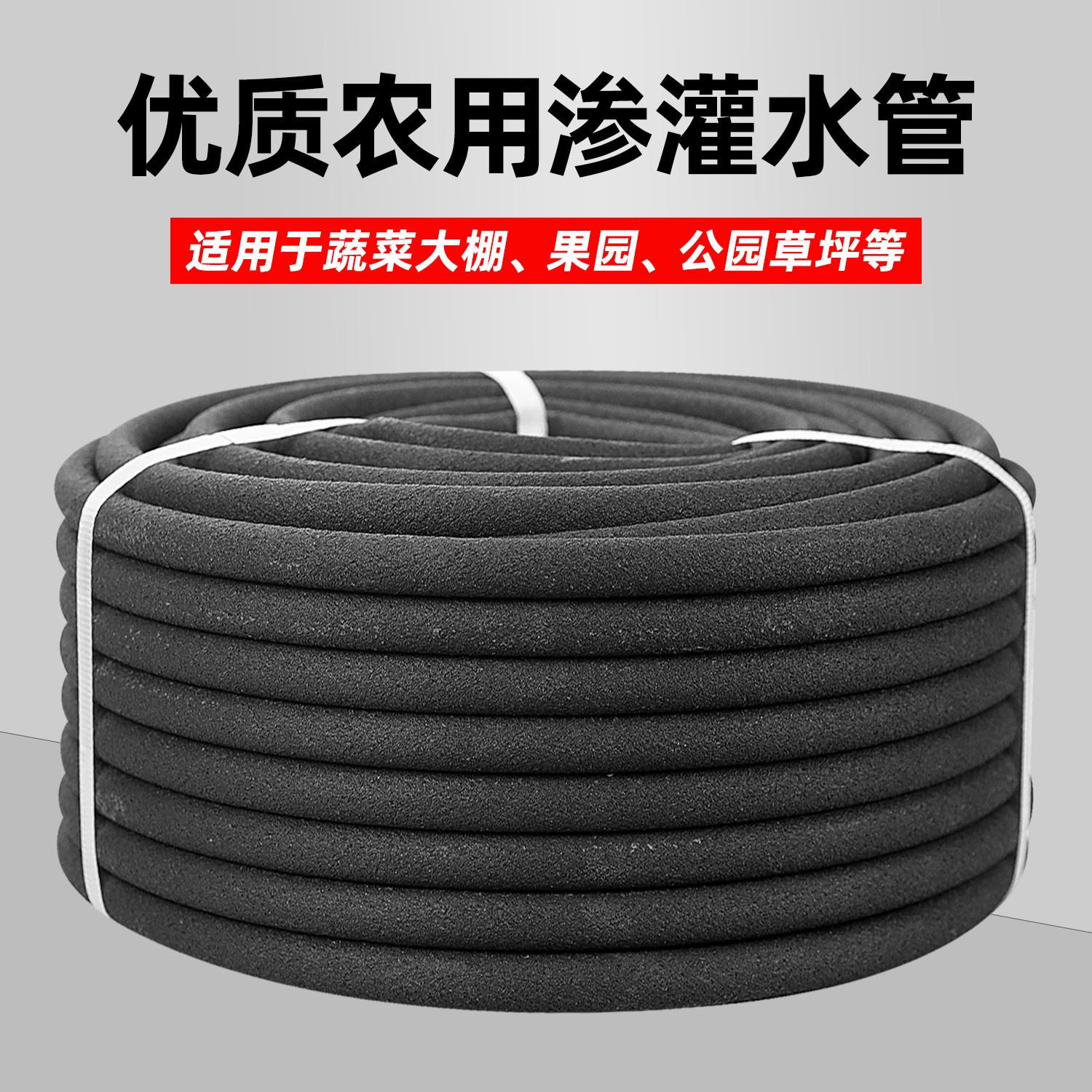 亲居农用灌溉绿化渗水管