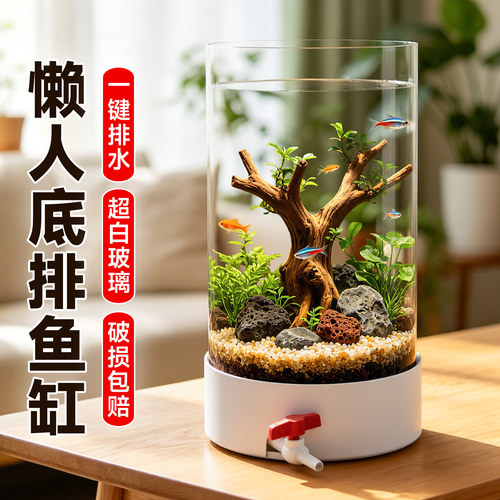 圆柱懒人底排鱼缸玻璃家用小型桌面缸一键排水家用小型生态造景缸