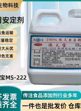 鱼夫宝渔夫宝鱼用安定剂水产运输鱼宝鱼酚丁香酚ms222东胶鱼宝