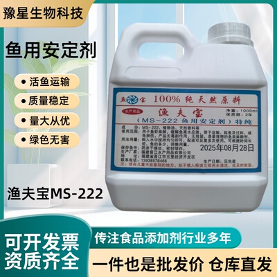 鱼夫宝渔夫宝鱼用安定剂水产运输