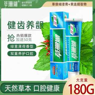 180克草珊瑚焱清牙清牙膏现货商超大容量家庭装薄荷牙膏