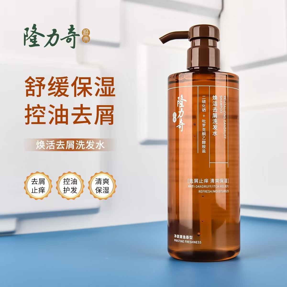 隆力奇去屑止痒洗发水保湿控油蓬松滋养留香洗发露洗头膏500mL