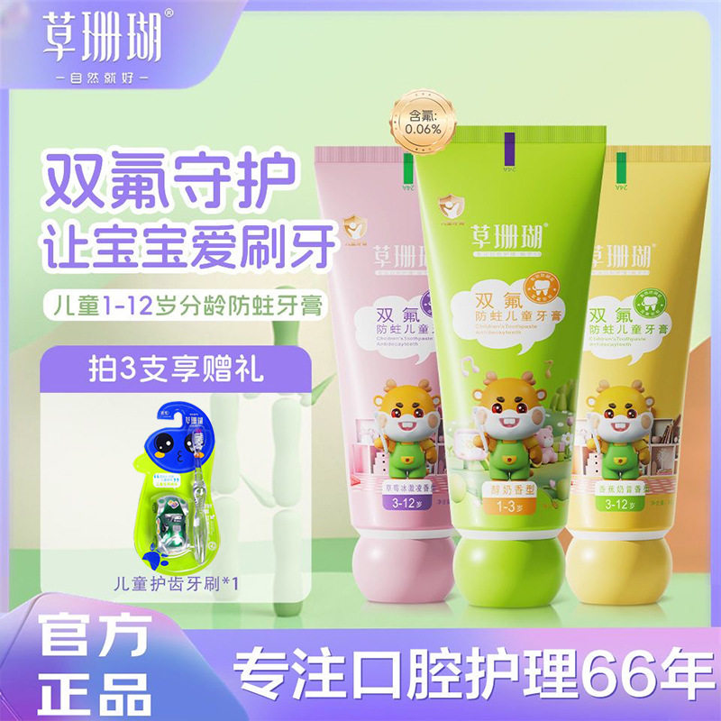 60g草珊瑚牙膏儿童牙膏双氟牙齿和贝牙膏活性抗菌肽牙膏
