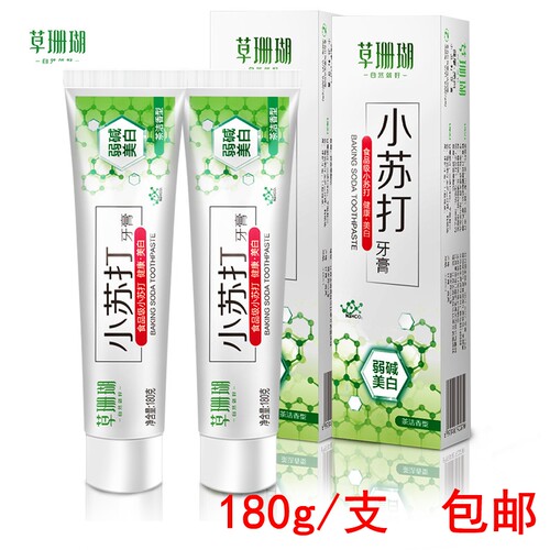 草珊瑚包邮去渍亮白小苏打牙膏