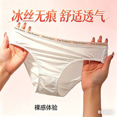 维多利亚冰丝低腰抗菌内裤三角裤