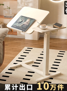 【线下同款】床边桌升降任意桌电脑桌家用可移动简易懒人移动桌子
