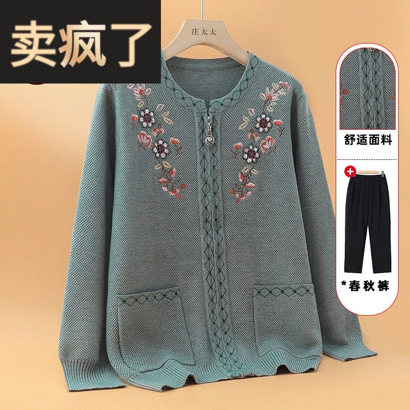 奶奶春秋装针织衫中老年人女装刺绣毛衣妈妈洋气开衫外套婆婆衣服