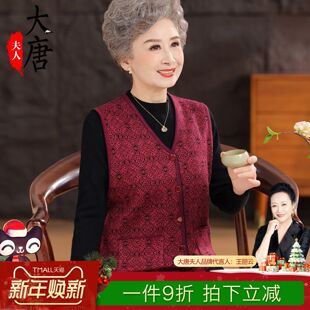 大唐夫人中老年人奶奶秋装印花马夹50岁妈妈马甲坎肩60老太太背心