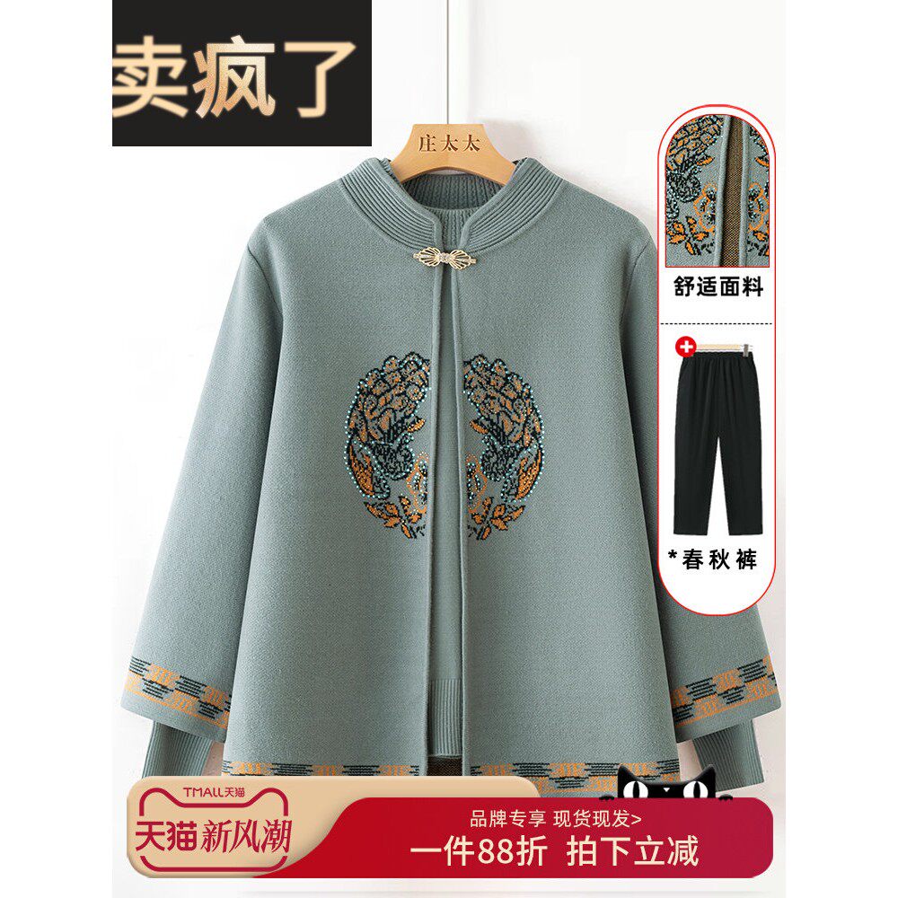 奶奶春秋装外套中老年人女装妈妈秋季针织两件套装老人老太太毛衣