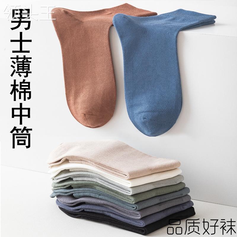 春夏秋季男士中筒袜薄棉袜子纯棉防臭商务男袜薄款全棉透气四季袜