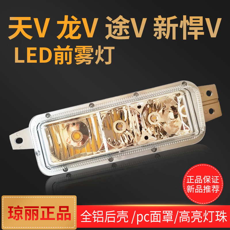 琼丽正品一汽青岛解放天V龙V途V新悍V专用led电子前防雾灯总成|ruв категории автомобиль/товаров/аксессуары/переоснащение, автозапчасти, система освещения, фар в сборе - от Buy2taobao.com для оказания профессиональной услуги покупки агента Taobao