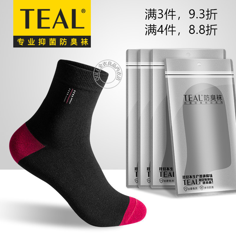 Teal纳米银防臭全棉袜子