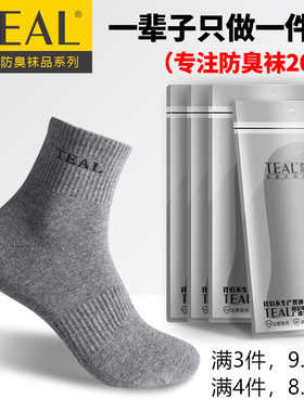 TEAL新款纳米银舒适跑步秋冬防臭吸汗长中筒纯棉四季运动男袜1双