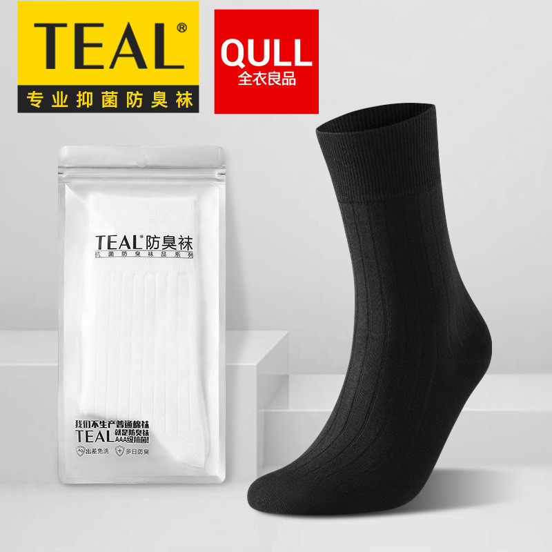 TEAL水鸭仔纳米银四季男长筒高筒纯色纯棉抗菌防臭吸汗透气商务袜