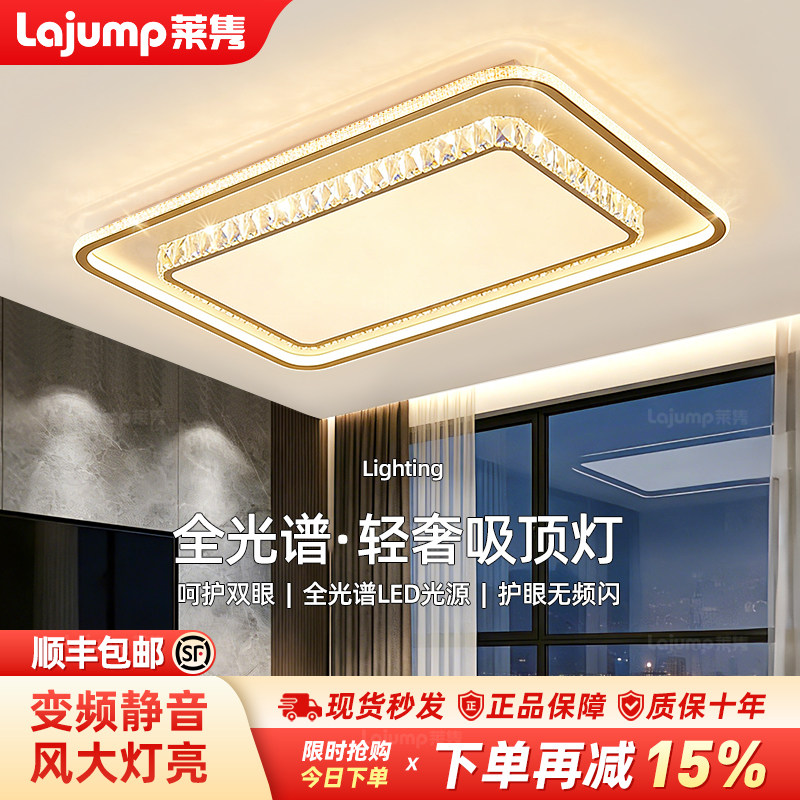 客厅灯LED吸顶灯长方形水晶轻奢2026新款大厅主灯高级大气全光谱