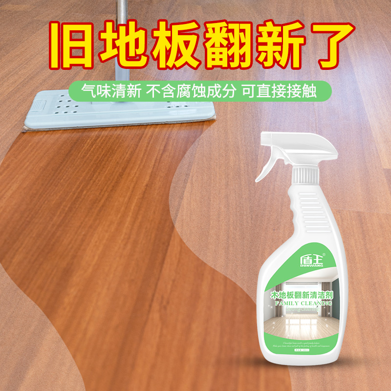旧地板强力去污实木复合清洁剂