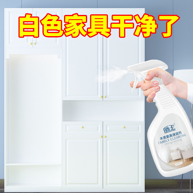 盾王家具清洁剂白色木质漆面去污强力去黄多功能红木实木橱