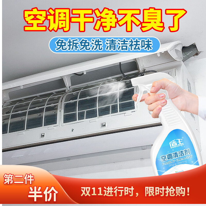 盾王空调清洗剂 家用免拆洗挂机柜机强力去污 去异味清洁剂