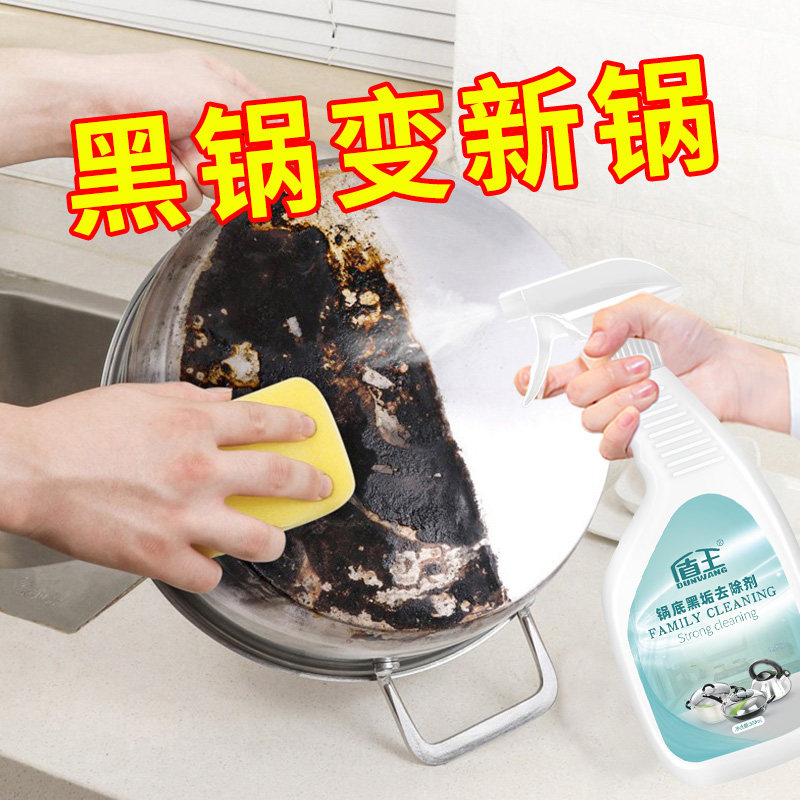 盾王油污烧焦清除神器锅底黑