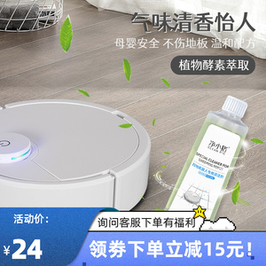 净小猪扫拖地机器人清洁剂家用拖地液清洁瓷砖大理石强力去污专用