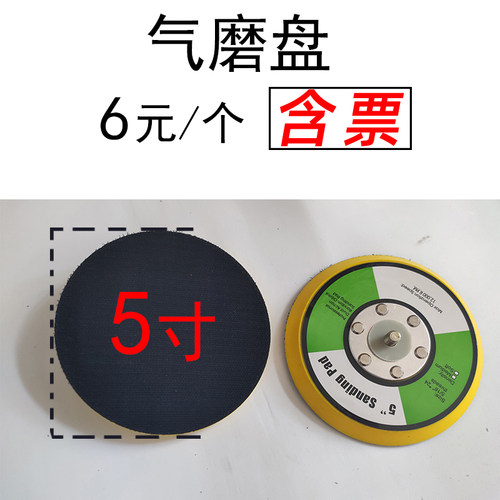 气动多种规格砂纸打磨盘