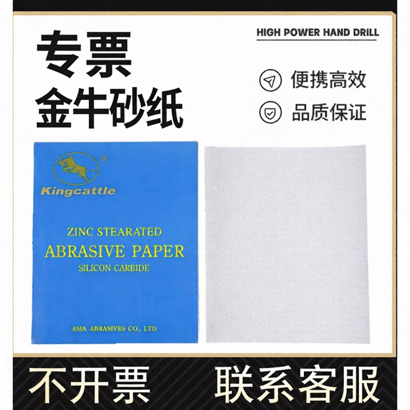 金牛木工抛光打磨a4方砂手用皮纸