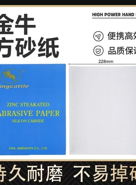 金牛木工抛光打磨A4方砂手用沙皮纸干磨家具木器油漆墙面金属砂纸