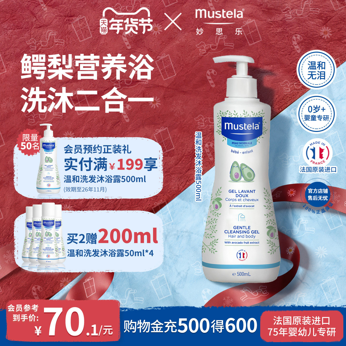 mustela妙思乐儿童温和洗发水沐浴露二合一婴儿宝宝专用无泪洗浴