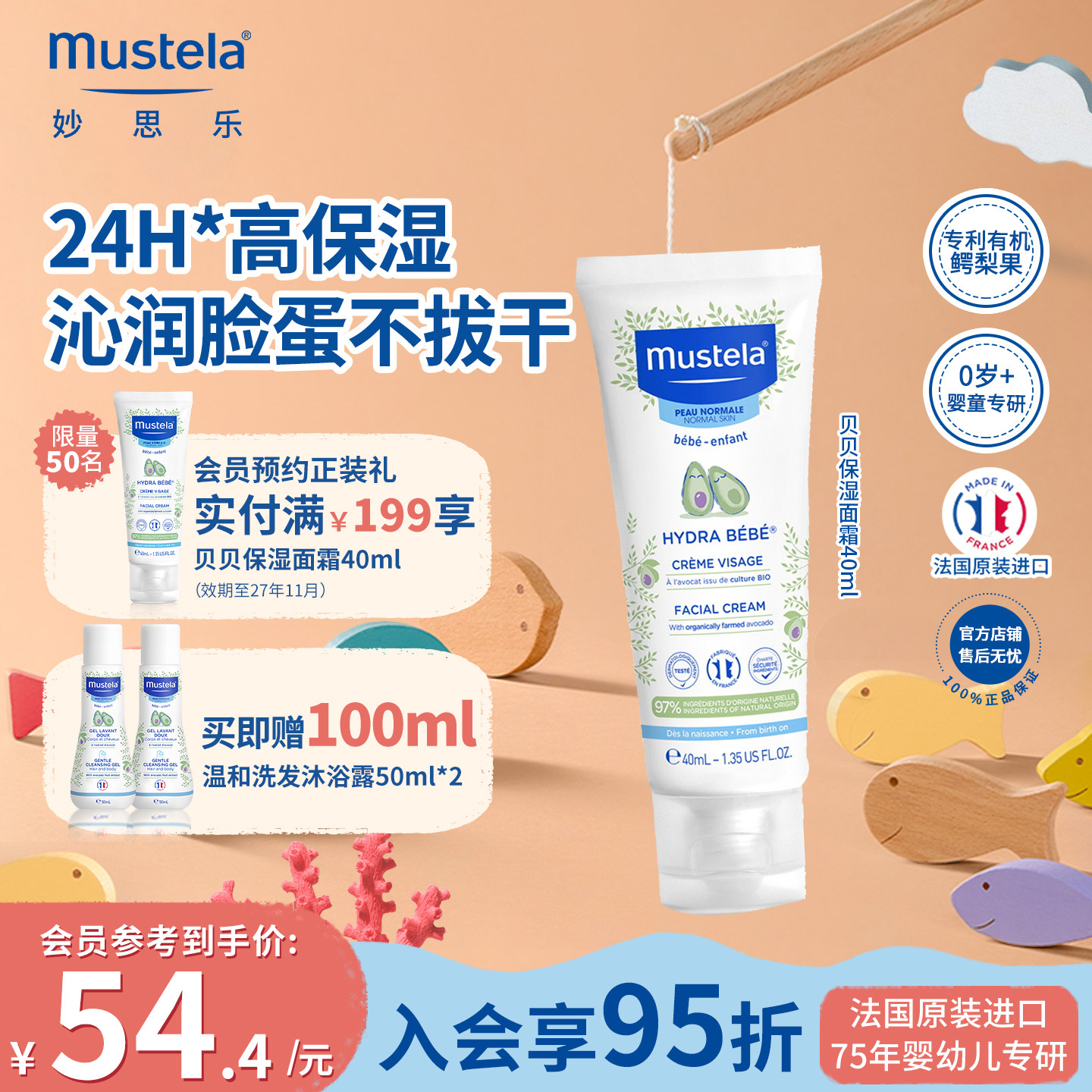 mustela妙思乐儿童护肤保湿补水面霜婴儿宝宝滋润补水进口正品