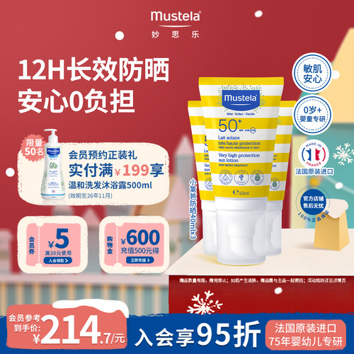 法国进口妙思乐40ml防晒乳液