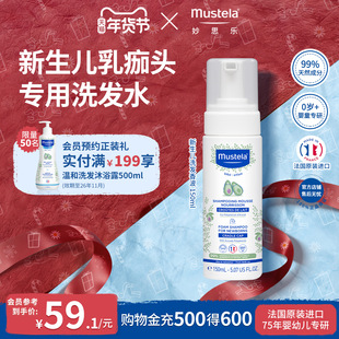 mustela妙思乐新生儿洗发露香波婴童清洁乳痂舒缓头皮保湿进口