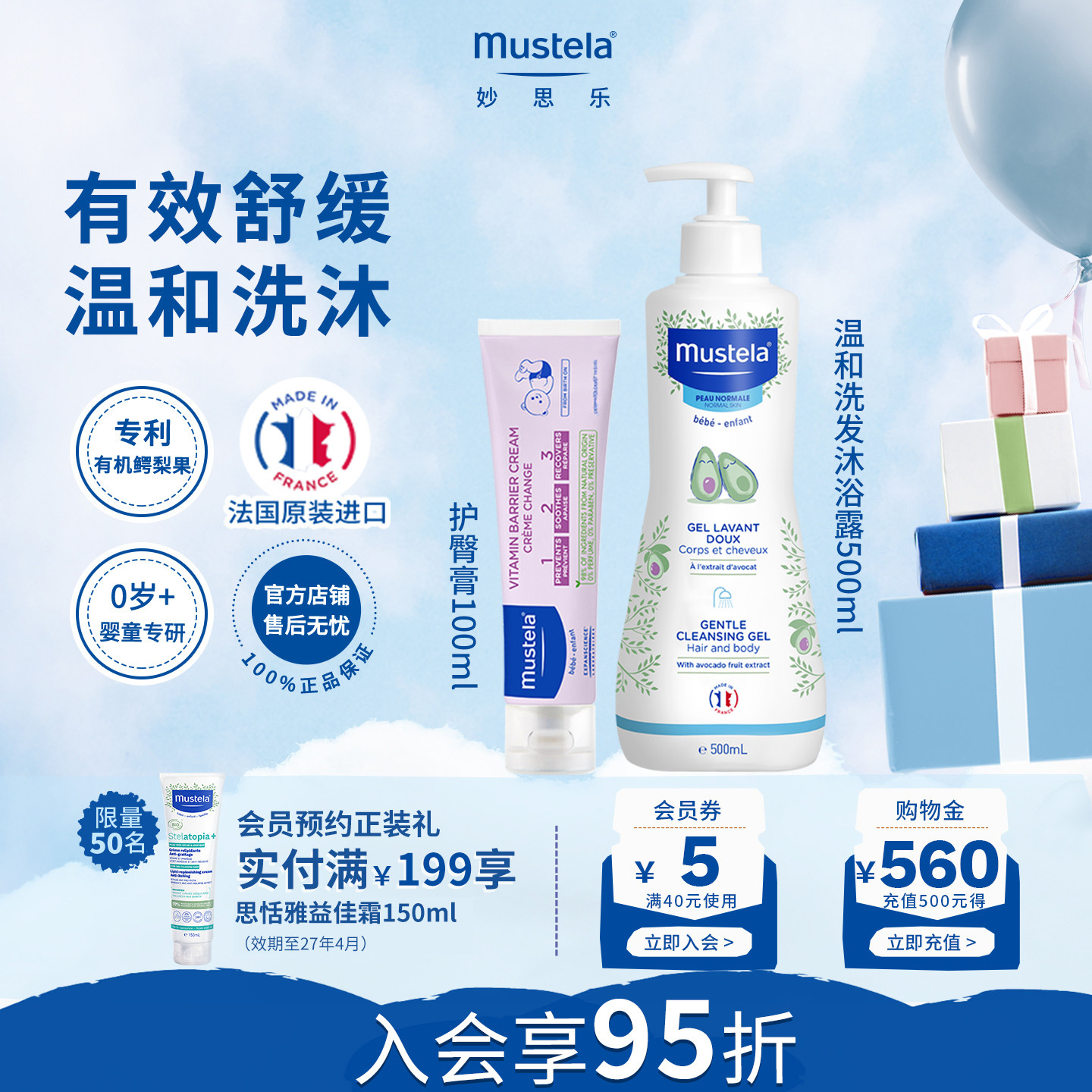 妙思乐洗沐二合一500ml护臀100ml