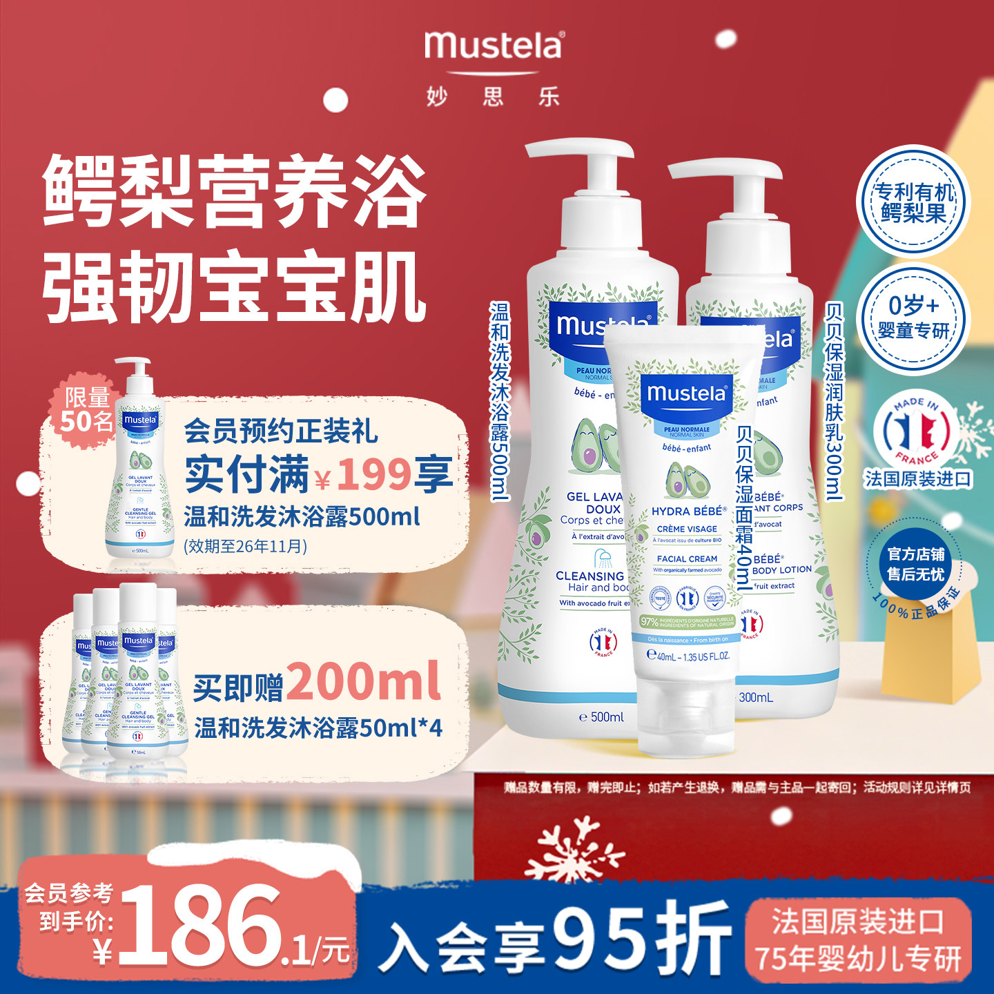 mustela妙思乐宝宝儿童洗护全套法国进口洗发沐浴露+保湿乳+面霜