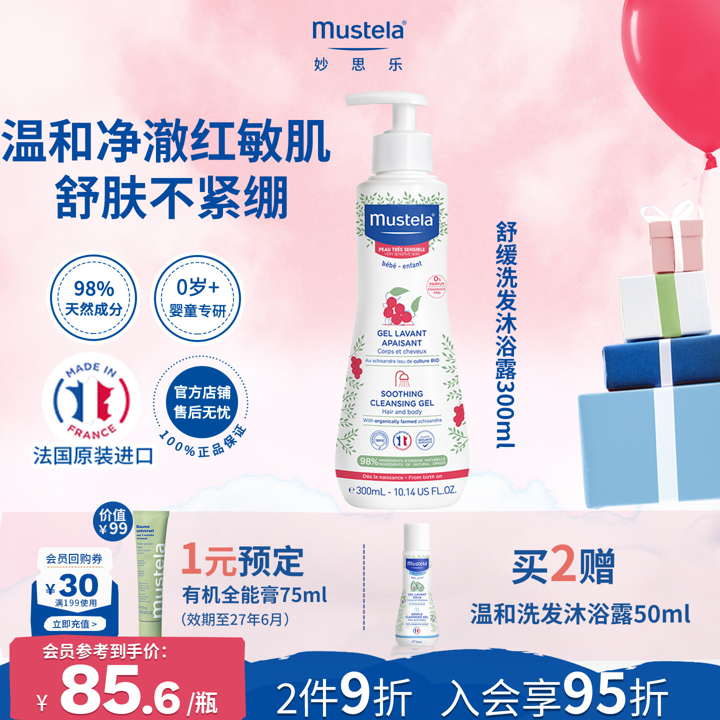 法国mustela妙思乐舒缓洗发沐浴露儿童大童换季敏感温和清洁保湿