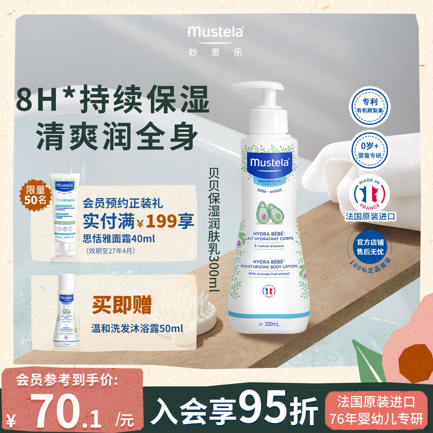 mustela妙思乐婴儿童润肤身体乳面霜宝宝牛油果换季保湿滋润干燥