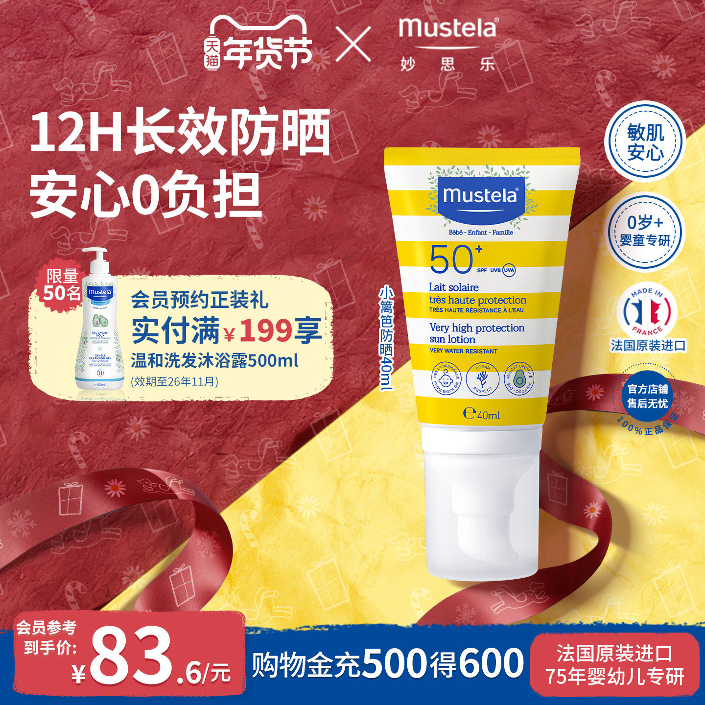 mustela妙思乐儿童防晒霜婴儿宝宝防紫外线乳液清爽不油