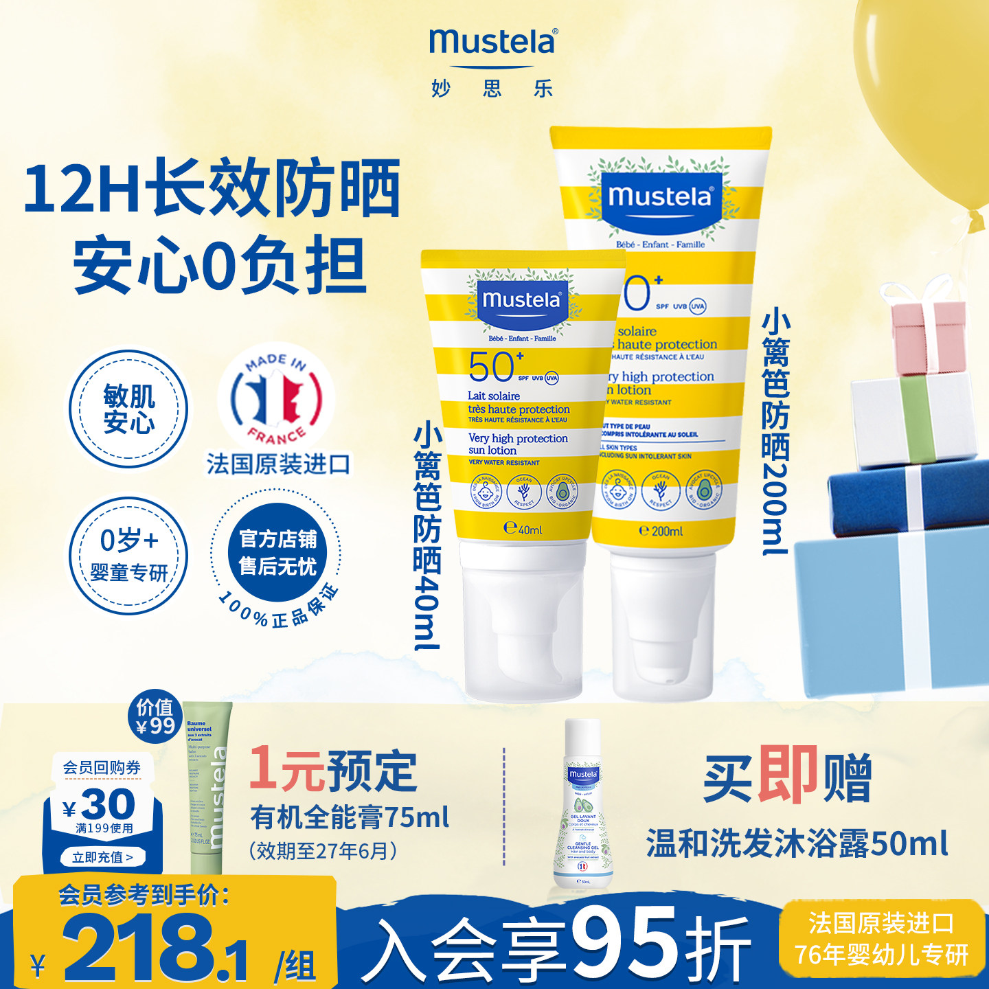mustela妙思乐小篱笆防晒200ml+小篱笆防晒40ml高倍清爽防晒