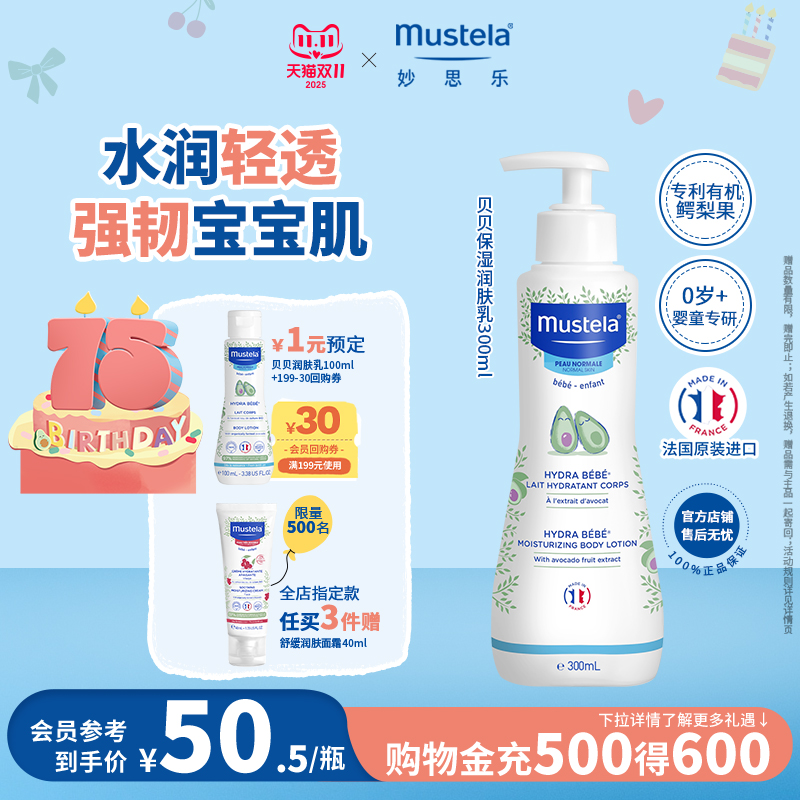 妙思乐身体润肤乳300ml法国进口