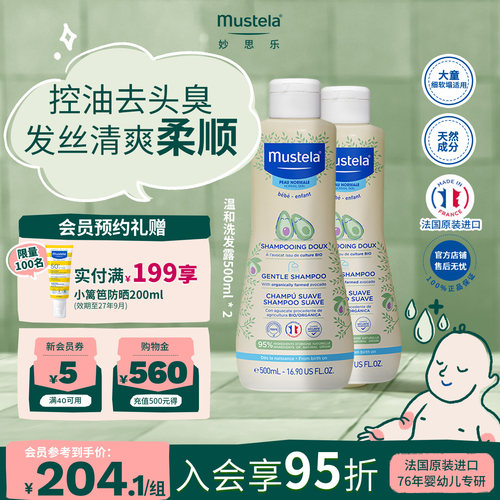 法国mustela妙思乐温和洗发露柔顺洗发500ml*2囤货装