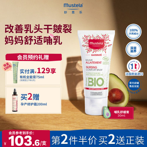 法国进口妙思乐哺乳舒缓膏30ml