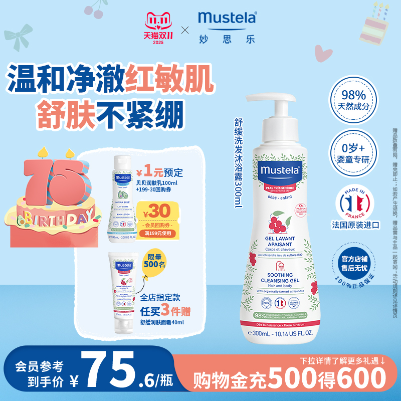 mustela新生儿可用300ml