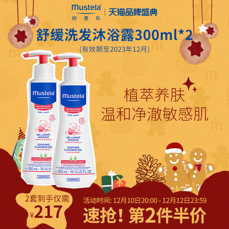 Ч202312£mustela˼滺ϴԡ¶300ml*2