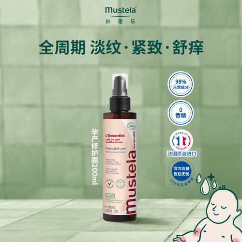 妙思乐法国进口孕产多效修护霜