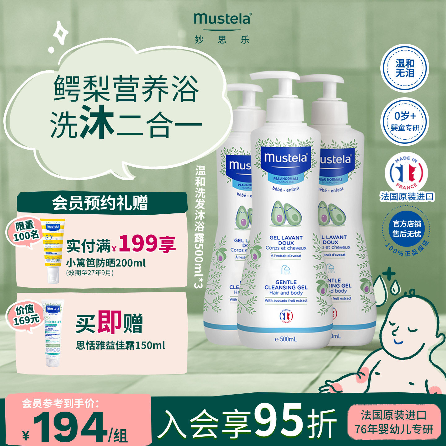 法国进口妙思乐洗沐二合一1500ml