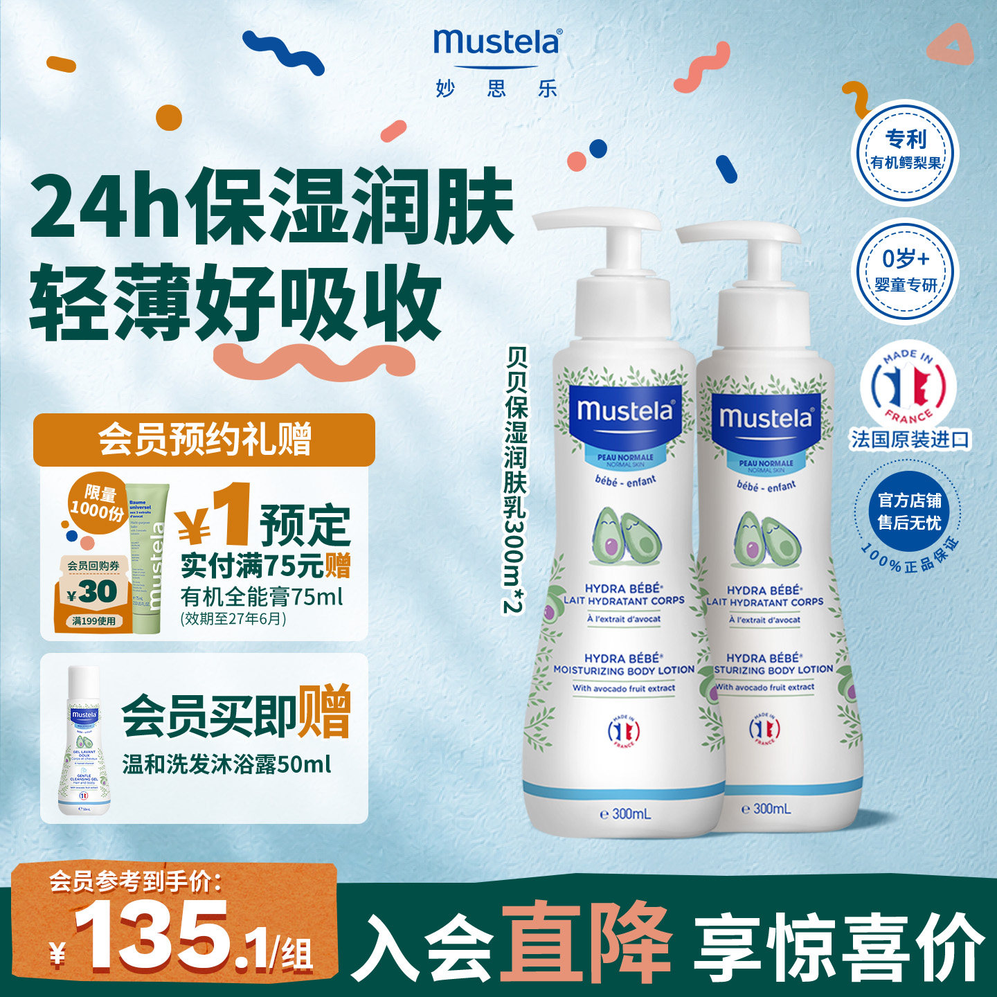 法国mustela妙思乐贝贝身体润肤乳300ml*2婴幼儿童宝宝补水滋润