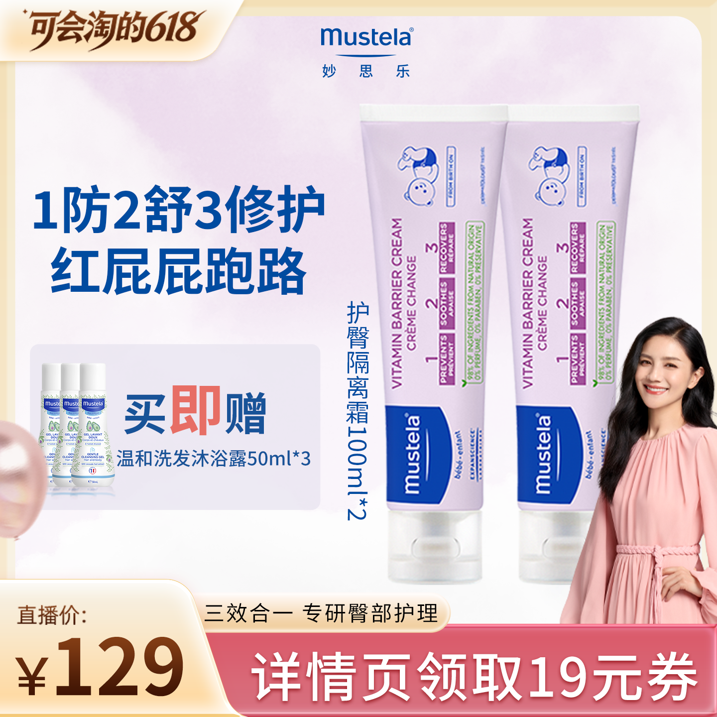 法国进口mustela妙思乐护臀隔离霜婴幼儿宝宝儿童温和不刺激补水