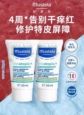 【U先】法国进口妙思乐益佳霜20ml婴幼儿童舒缓干痒红修护保湿