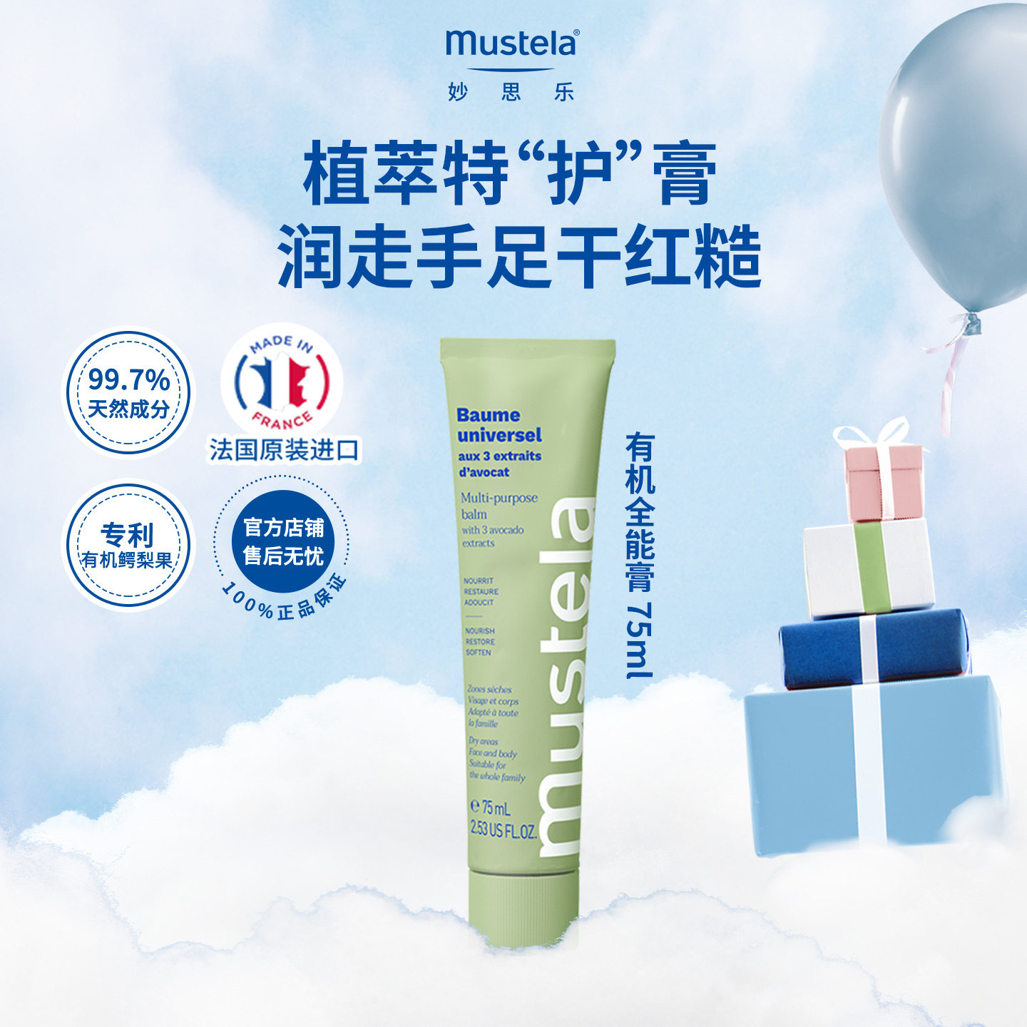 妙思乐有机多效修护膏面霜婴儿童宝宝保湿护手霜全家临期