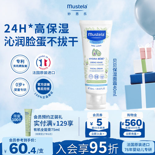 法国妙思乐0-12岁40ml滋润保湿